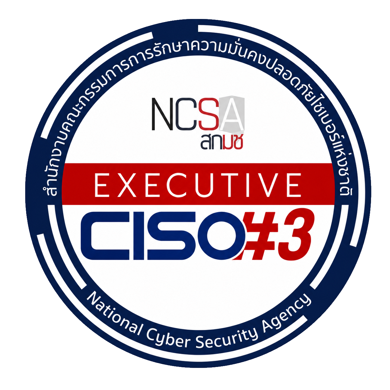 Executive CISO รุ่น 3 · สำนักงานคณะกรรมการการรักษาความมั่นคงปลอดภัยไซเบอร์แห่งชาติ (สกมช./NCSA)